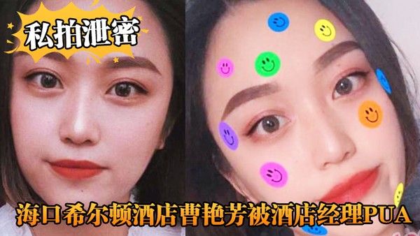 私拍泄密海口希.尔顿.酒店曹.艳芳被酒.店经理P.UA值班.期间遭.凌辱封面