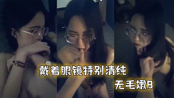 反差眼镜妹和男友啪啪不过瘾封面
