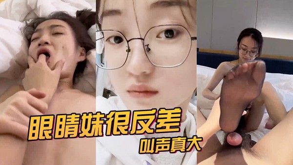 眼睛.妹很反.差叫声真.大看来.很享受封面