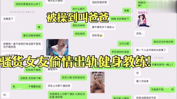 反差女友被操.到叫.爸爸骚货.女友偷情出.轨健身.教练封面