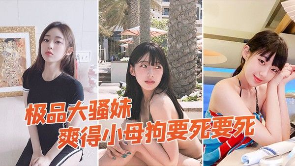 极品大骚妹被拉到窗户狠狠操爽得小母狗要死要死呻吟声比母猪还要大声啊啊啊啊啊啊封面