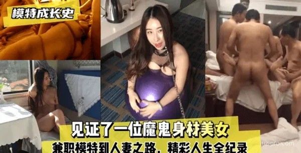 模特成长史：从兼职模特到人妻的精彩人生封面
