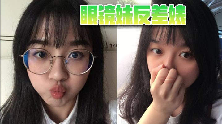 眼镜妹反差婊封面