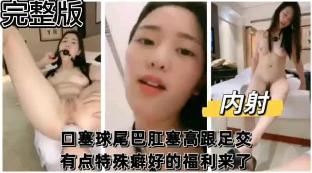 调教好的小母狗口塞球尾巴肛塞,高跟足交有点特殊癖好的福利来了封面