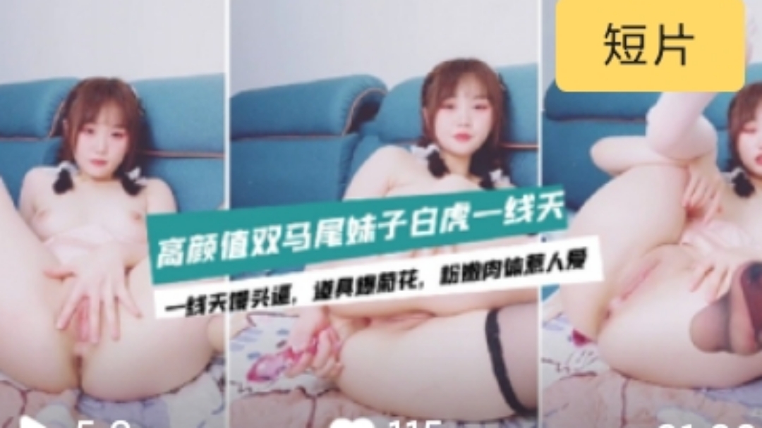 主播精选双马尾极品一线天的清纯萝莉初下海萝莉母狗封面