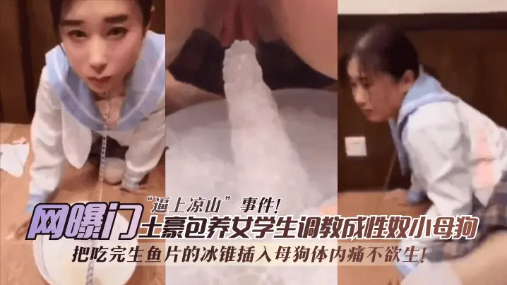震撼！揭秘日料门事件真相封面