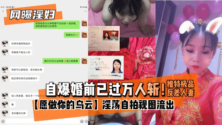 【惊爆】极品反差人妻淫荡自拍流出！封面
