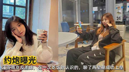南京清纯学妹私密性爱视频外泄 反差婊私下淫荡模样全曝光封面