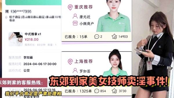 东郊到家美女技师卖淫.事件视频曝光全过程摸隐私处求加钟封面
