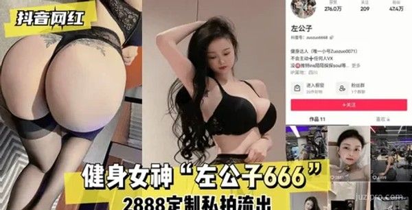 抖音网红健身达人定制拍摄内容流出封面