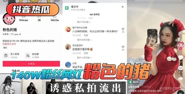 网红“粉色的猪”发布私人照片集封面