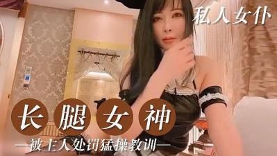 私人的美腿女仆.}封面