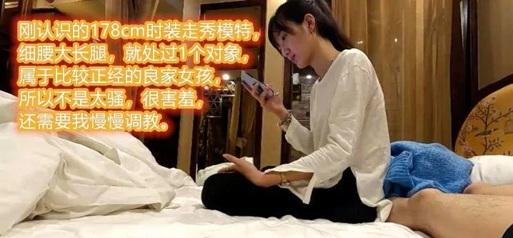 【精彩实录】嫩模约炮啪啪_性感细腰长腿_害羞叫床封面