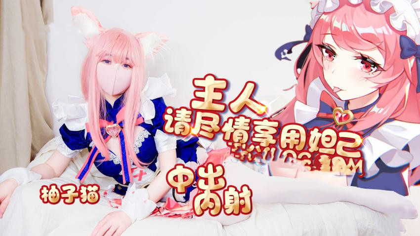 科幻新作 智能性爱机器人妲己模式内射粉穴封面
