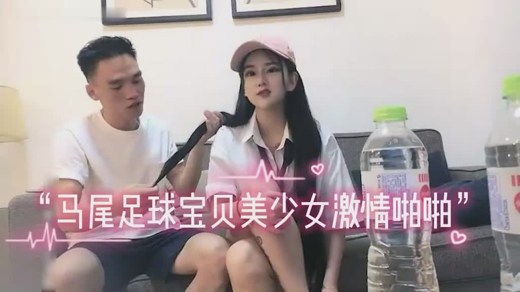 约啪双马尾足球宝贝激情啪啪封面