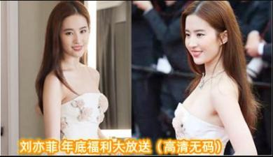 明星淫梦刘亦菲年的底福利大放送.封面