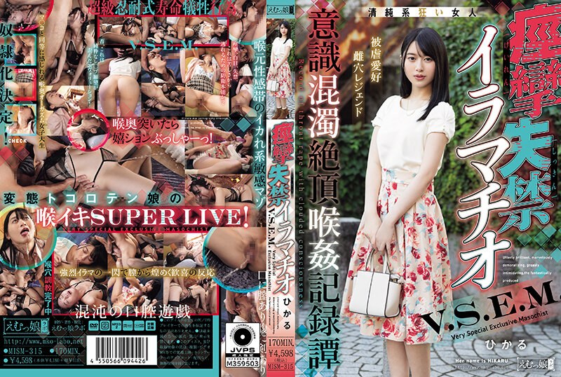 MISM-315 痙攣失禁イラマチオ 菜月光封面