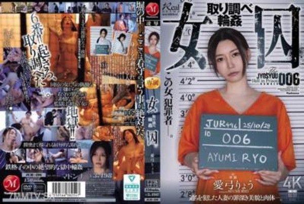 JUR-496 女囚 取り調べ輪● 愛弓りょう封面