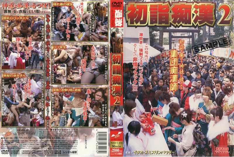 NHDT-272 初詣痴漢 ２封面