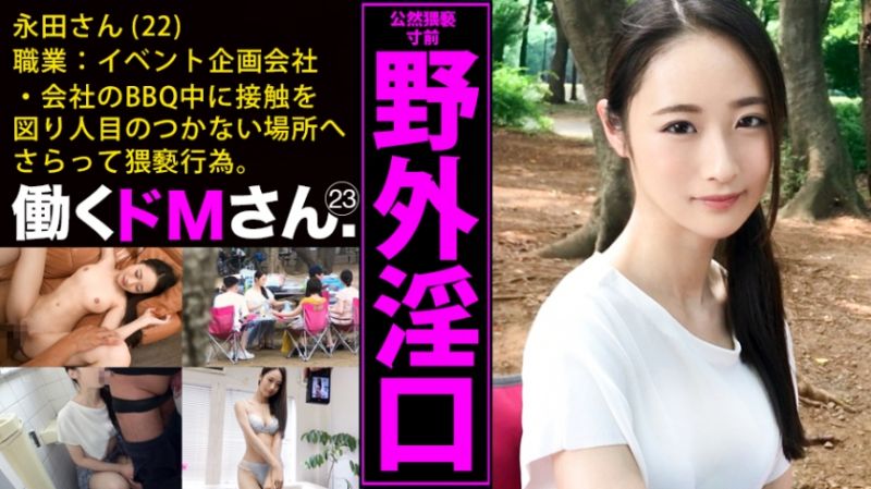 300MIUM-486 工作的超M女子 Case.23封面