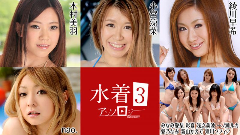 caribbeancom081022-001 泳裝特輯3封面