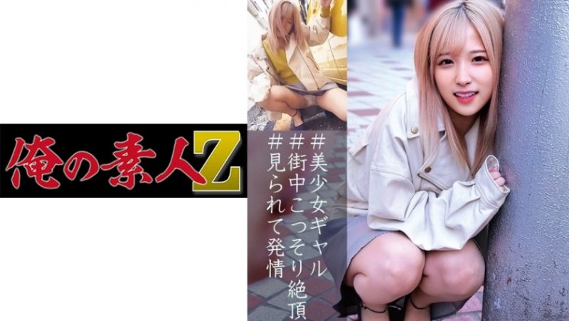 oreco052 我的素人-Z- 乃亞封面