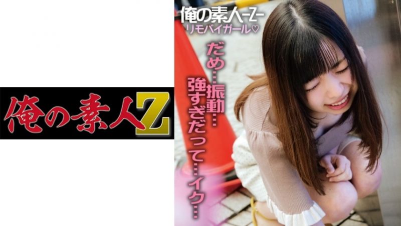 oreco149 我的素人-Z- 琴乃封面