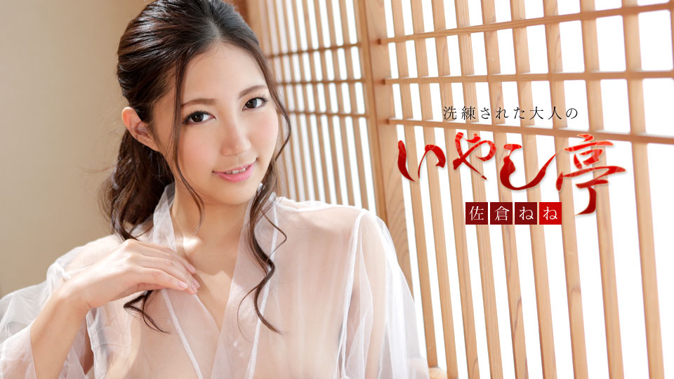 102519-001 婉約美女佐倉寧寧的風俗洗浴服務封面