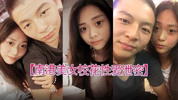 南港美女校花性爱泄密台北南港.中学美女校花和前男友啪啪视频被渣男曝光封面