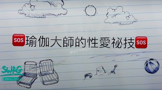 瑜伽大师的性爱秘技,22分钟瑜伽还没练完就干上了封面