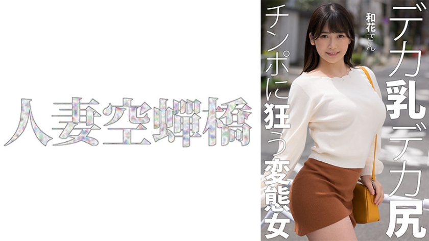 【后入高潮实录】和花绝叫279UTSU-619 激烈活塞运动娇喘连连封面