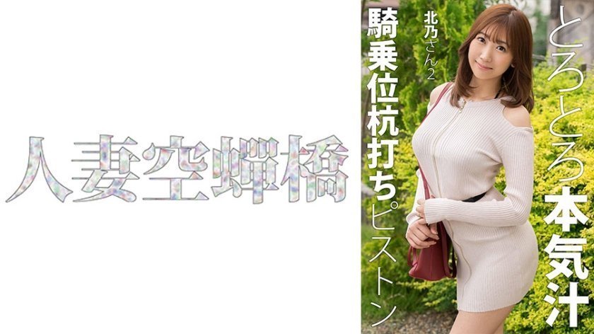 279UTSU-621 北乃痴女觉醒 极致肉体诱惑激战第2弹封面