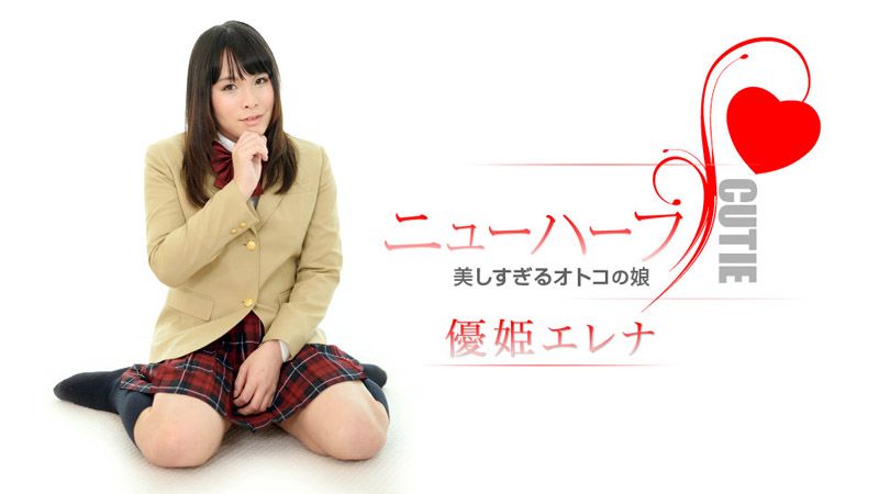 caribbeancom_011818-586 超正肉棒偽娘來啦 優姬惠玲奈封面