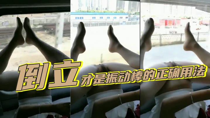 倒立才是振动棒的正确用法.封面