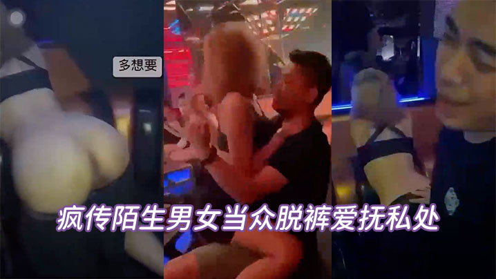 当众脱.裤私处坦承.喝太多.辩.解夜店.太催情.封面