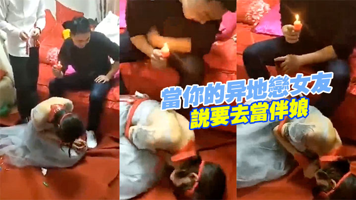 当你的异地恋女说要去当伴娘.封面