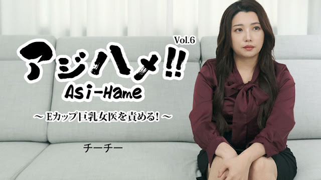HEYZO 3434 アジハメ！！Vol.6～Eカップ巨乳女医を責める！～ – チーチー封面
