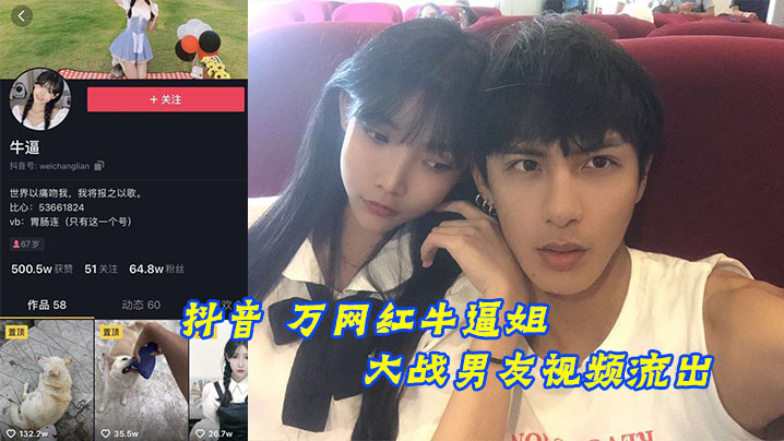 抖音70万网红牛逼姐大战男友视频流出.封面