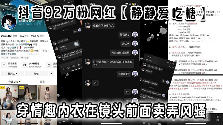 抖音92万粉网红静静爱吃糖流出定制视频.视频穿情趣内衣在镜头前面卖弄风骚真白真嫩啊弄得小编也想去试试了封面