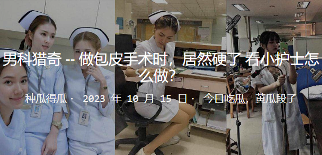 护士做手.术时突然硬了怎么办封面