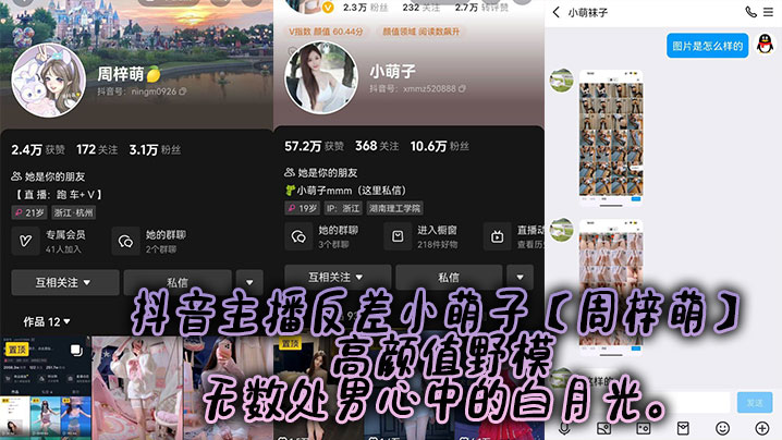 抖音主播反差小萌子周梓萌高颜.值野模无数处男心中的白月光封面
