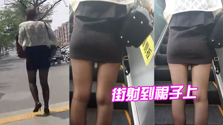街射到裙子上.封面
