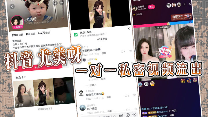 抖音尤美呀一对一私密视频流出.封面