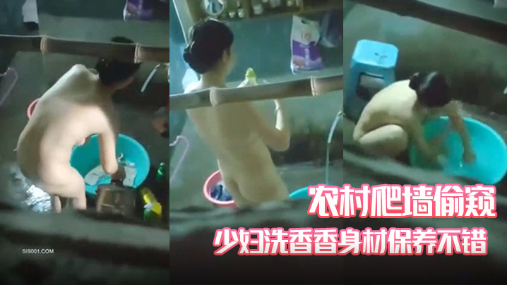 农村爬墙偷窥隔壁少妇洗香香身.材保养不错啊特别是这对大白奶子封面