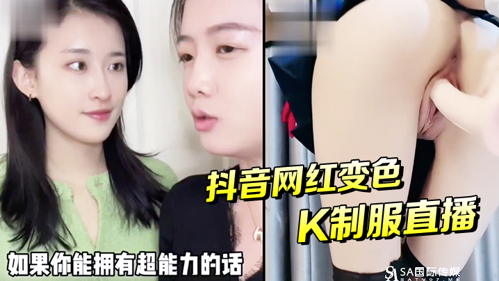 抖音网红变色JK制服直播-竖.版成片封面