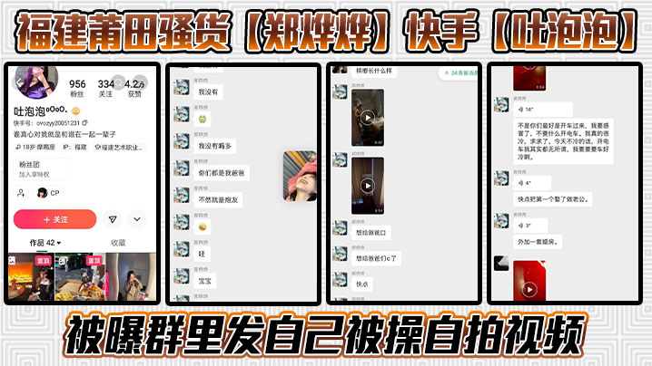 福建莆田骚货郑烨烨快手吐泡泡被曝群里发自己被操自.拍视频骚话连篇不知道是不是被操迷糊了一边叼烟一边求操尽显精神小妹风范封面