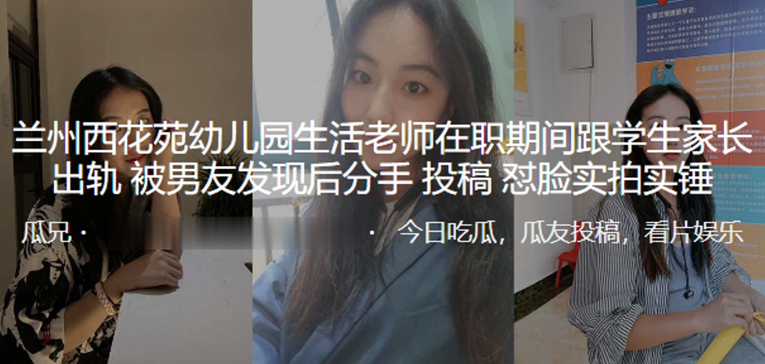 兰州西.花苑幼.儿园生.活老师在.职期间跟.学生.家长.出轨被男.友发现.分手曝.光.怼脸实拍.实锤封面
