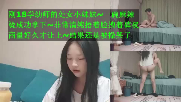 刚18学幼师的处女小妹妹一碗麻辣烫拿下小处女.封面