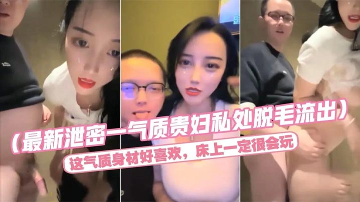气质贵妇KTV包房和公司领导约会这气质身材一级棒.带到包房卫生间无套后入干到吐舌头封面