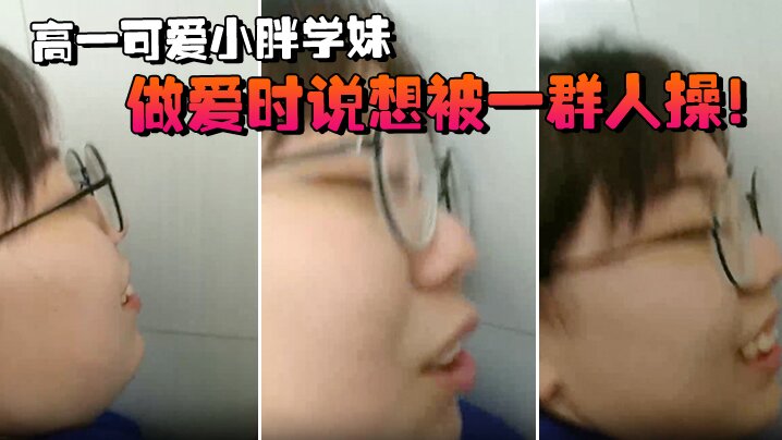 高二学妹在学校厕所做爱.封面